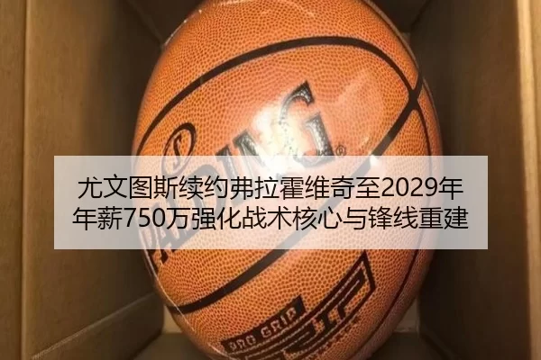 you-wen-tu-si-xu-yue-fu-la-huo-wei-qi-zhi-nian-nian-xin-wan-qiang-hua-zhan-shu-he-xin-yu-feng-xian-chong-jian-2-393.jpg