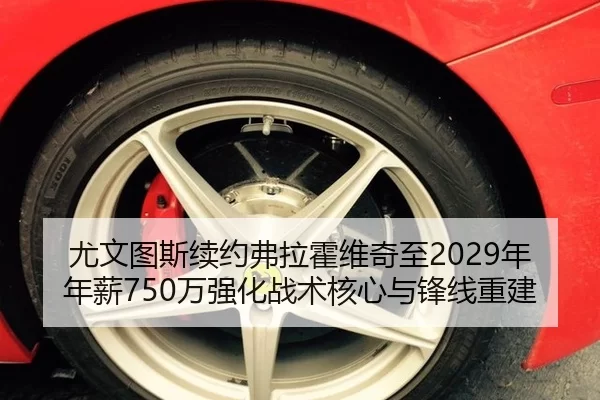 you-wen-tu-si-xu-yue-fu-la-huo-wei-qi-zhi-nian-nian-xin-wan-qiang-hua-zhan-shu-he-xin-yu-feng-xian-chong-jian-3-965.jpg