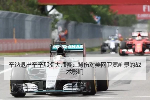 xin-na-tui-chu-xin-xin-na-ti-da-shi-sai-bei-shang-dui-mei-wang-wei-mian-qian-jing-de-zhan-shu-ying-xiang-2-151.jpg