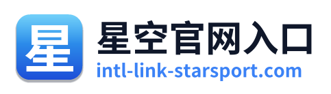 星空官网入口